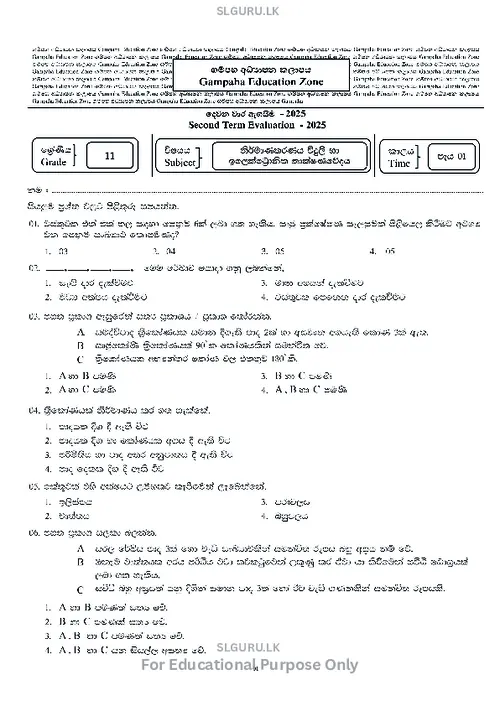 Grade 11 Electronic Technology Second Term 2025 Gampaha Educational Zone (SM) thumbnail